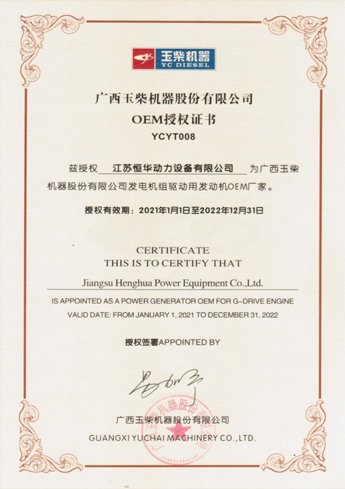 玉柴授權(quán)