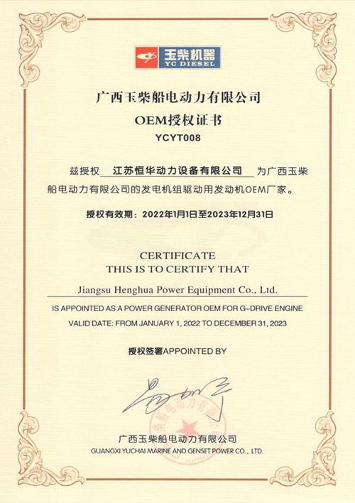 玉柴船電授權(quán)
